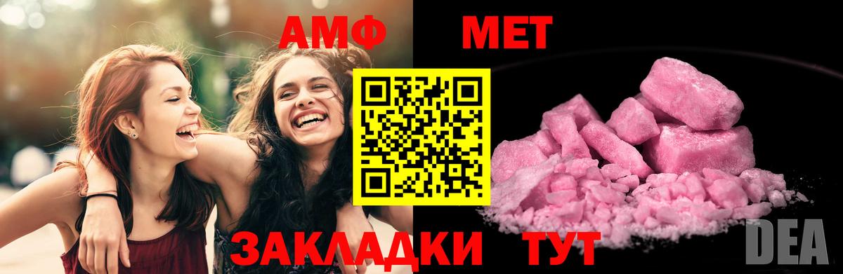 Кудымкар  АМФЕТАМИН Розовый  АМФ  Вход с VPN 