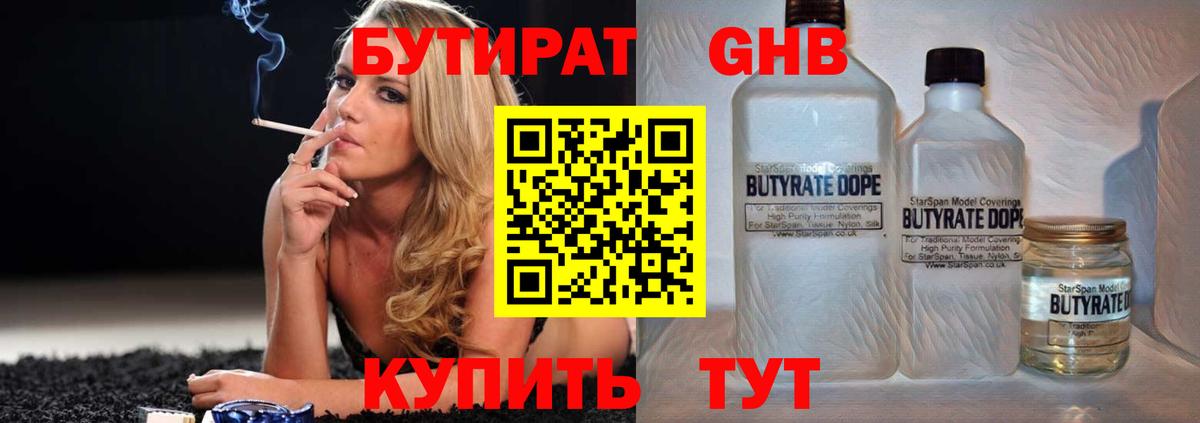 Бутират вода Кудымкар