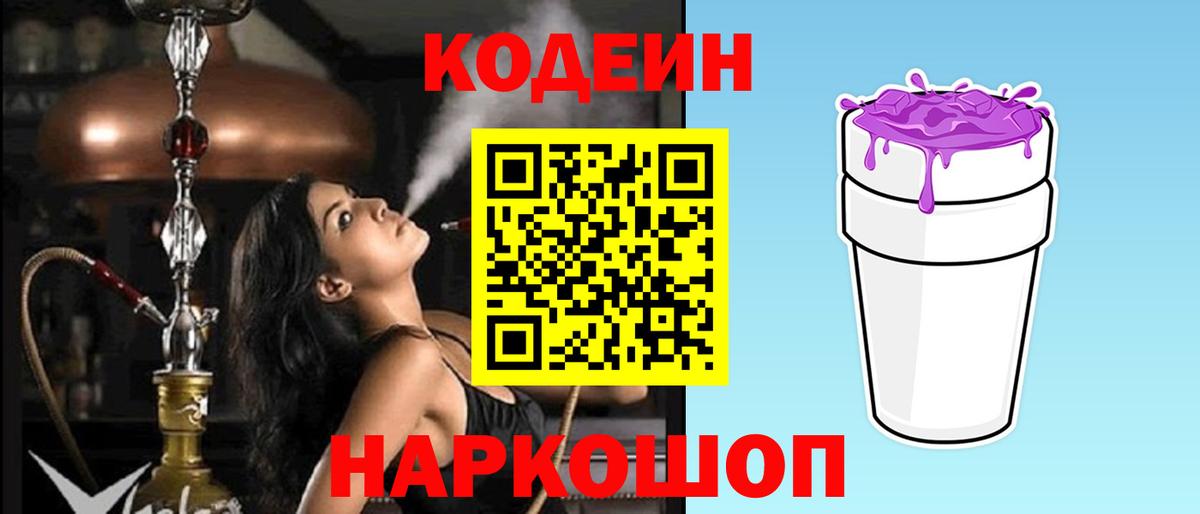 Кодеин Purple Drank Кудымкар
