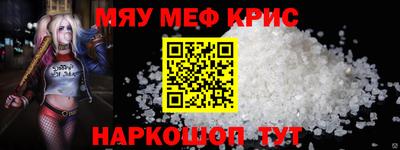 мяу мяу кристалл Изобильный
