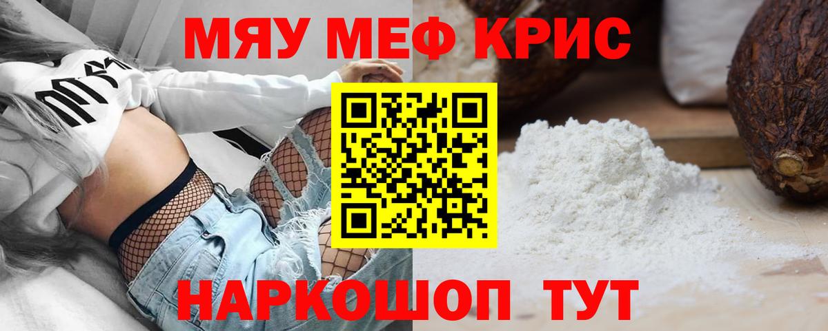 МЯУ-МЯУ  Меф мяу мяу  Мефедрон мука  закладки  Кудымкар  Вход с VPN 